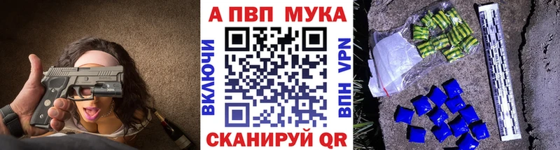 Alpha-PVP мука  Купить закладки  Благовещенск 